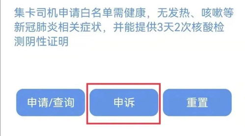 關于集卡車司機核酸采樣點、健康碼查驗及白名單管理的通知