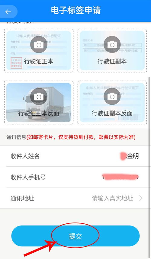 好消息！慧易通卡OBU電子標簽線上自助申請設置攻略來了