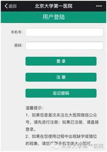 北京大學第一醫院推出微信就診卡信息采集功能，打造智能化就醫新體驗