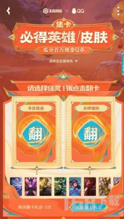 2023《王者榮耀》集卡贏皮膚活動攻略 入口、玩法與卡集信息詳解